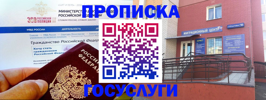 прописка законно в Сафоново