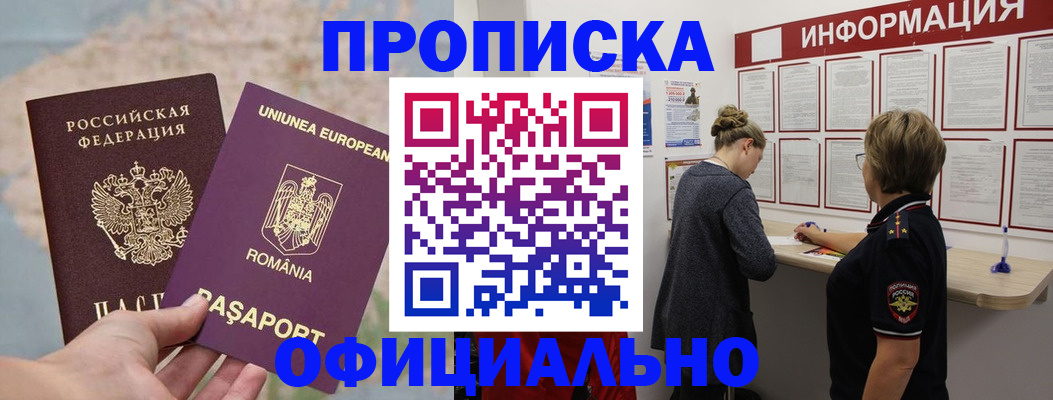 временная регистрация в Сафоново